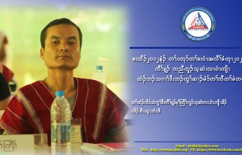 Image for Interview, Head of Karen Education and Culture Department, Mutraw District (P’Doh Saw Yu Bee Poe)