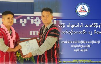 Image for Interview with P’Doh Mahn Sha Young Leader 2019 Award Winner – Saw Hsa Nay Thaw