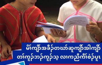 Image for MOTHER TONGUE-BASED MULTILINGUAL EDUCATION IN KAREN STATE