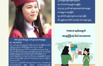 Image for KECD monthly newsletter (June 2023) – Burmese Version.