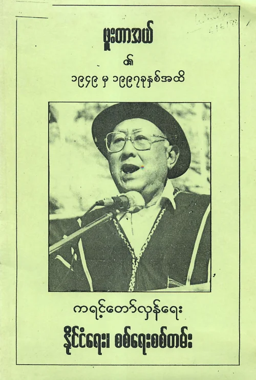 Pu Tah Eh Karen Revolution book