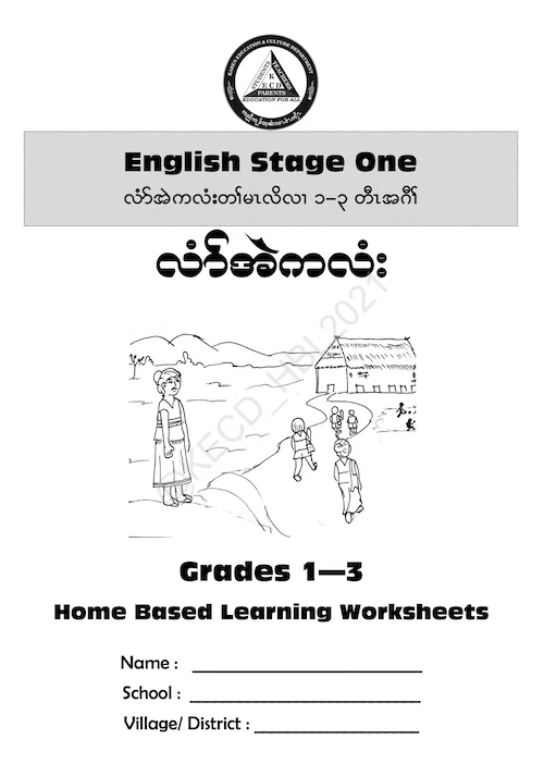 English Stage 1