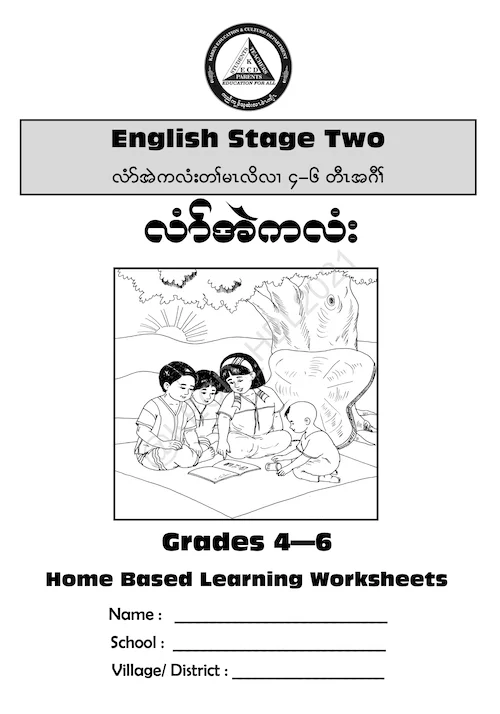 English Stage 2