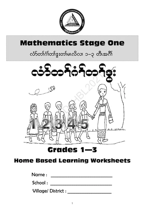 Maths Stage 1