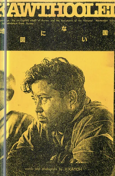 Katoh Kawthoolei 1982 book
