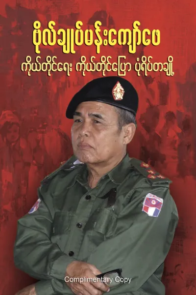 Mahn Kyaw Pe book