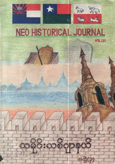 New History Journal 3 book