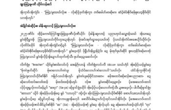 Image for ကျံင်ဆြာ့/မူးအ်ုၯင်ႋ ဖၠုံပညာ့ၯာင်ႋဍေဆ်ုၰီ့လာလင်ႋဌာန့်ခဝ့် ရာဓညာႋဖှ်ေၜးလိက် လ်ုထံင်လင်ၜး ထိုင့်ကောဝ်ကြင် အ္စာဆြာ့မူႋၮီ ယိုဝ်လဝ့်ဆာ်