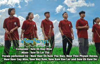 Image for မ့ၢ်တမ့ၢ်လၢနၤ