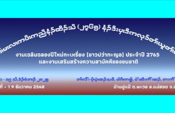 Image for 2765 Karen New Year Ceremony Documentary Video